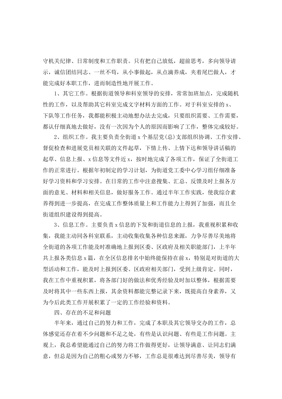 2025个人半年工作总结范文简短5篇_第3页