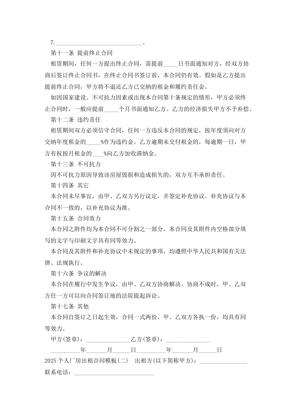 2025个人厂房出租合同模板_第3页