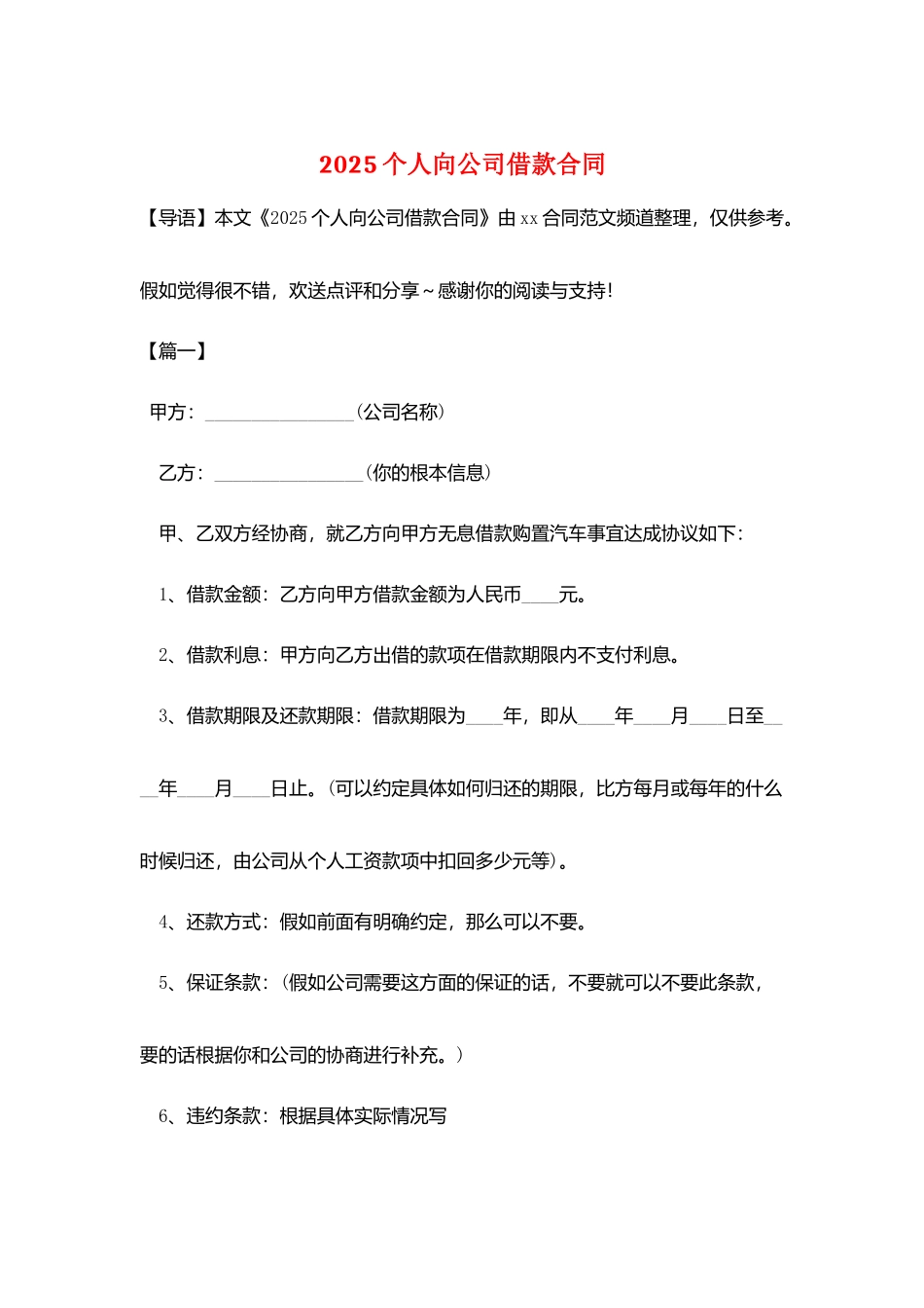2025个人向公司借款合同_第1页