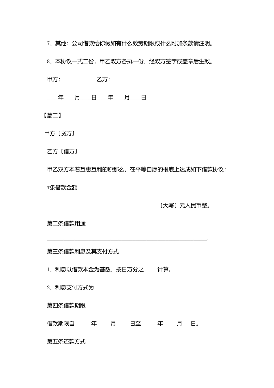 2025个人向公司借款合同_第2页