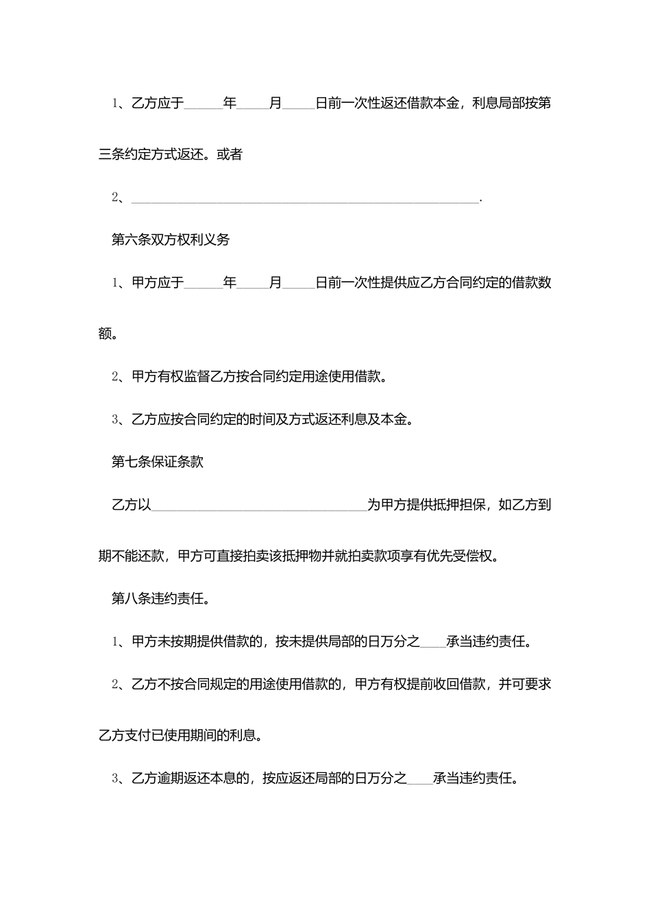 2025个人向公司借款合同_第3页