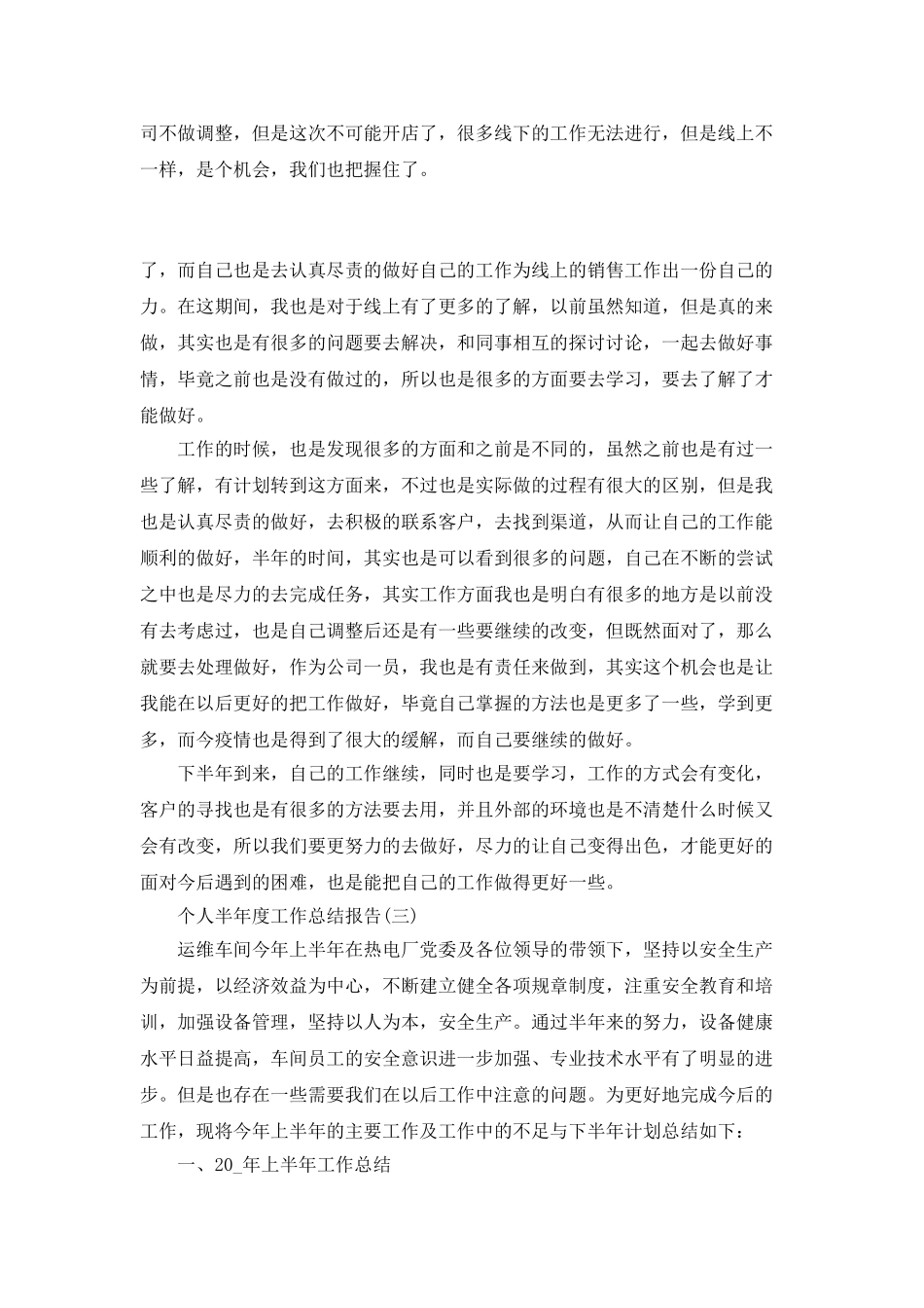 2025个人半年度工作总结报告_第3页