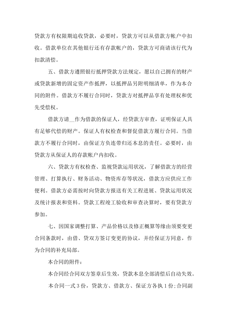 2025个人固定资产借款合同_第2页