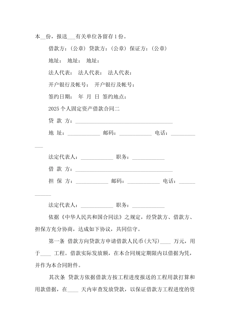 2025个人固定资产借款合同_第3页