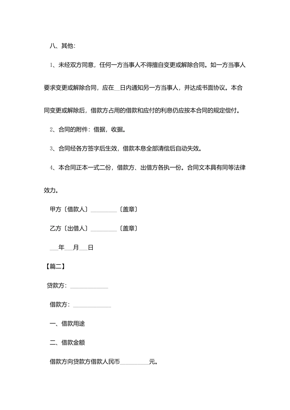 2025个人向个人借款合同范文_第2页