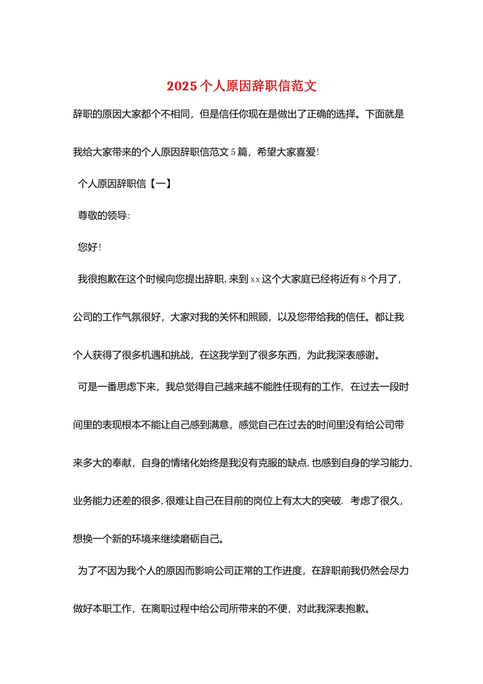 2025个人原因辞职信范文_第1页
