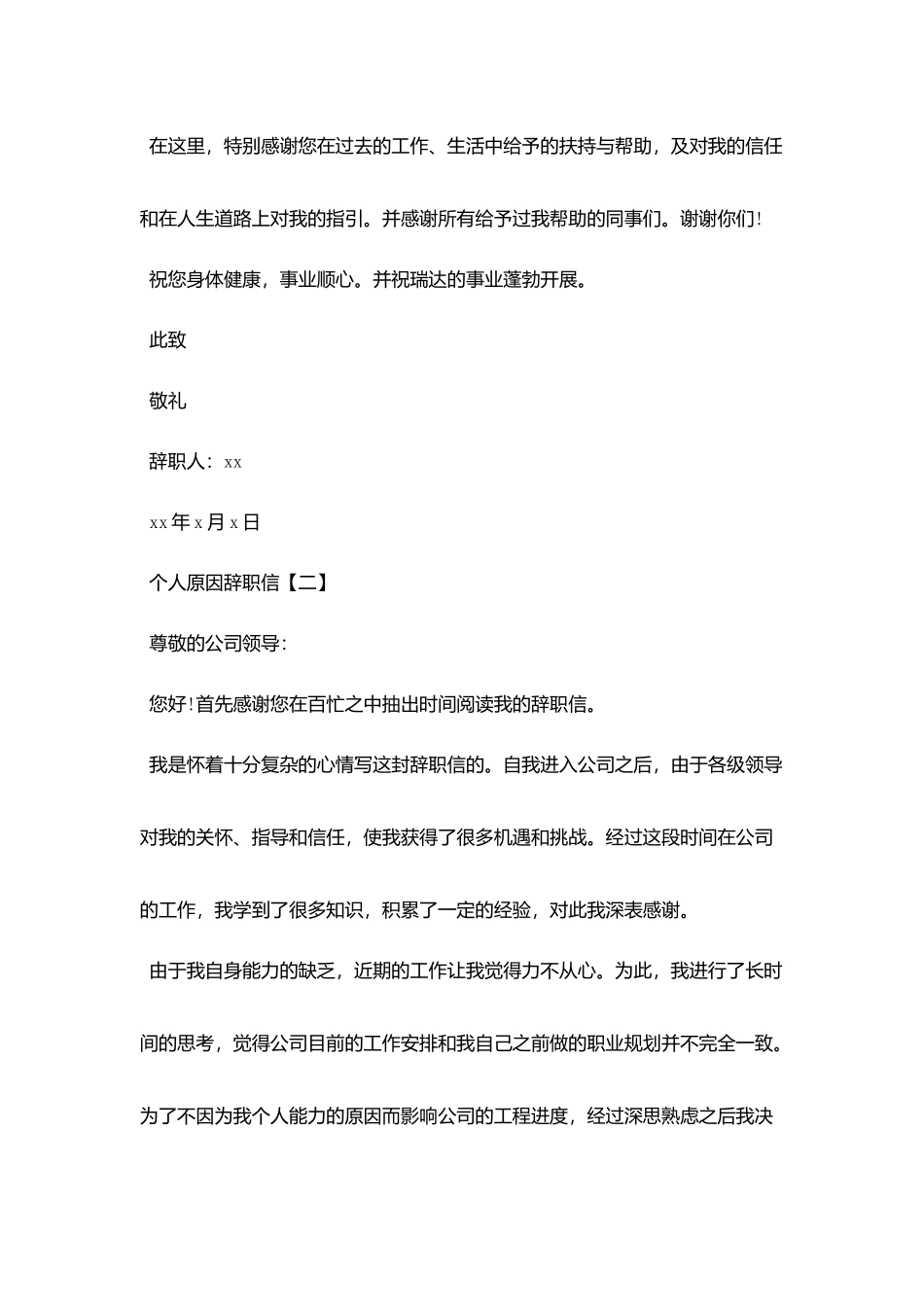 2025个人原因辞职信范文_第2页