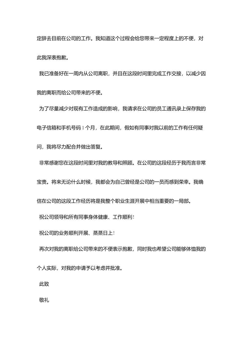 2025个人原因辞职信范文_第3页