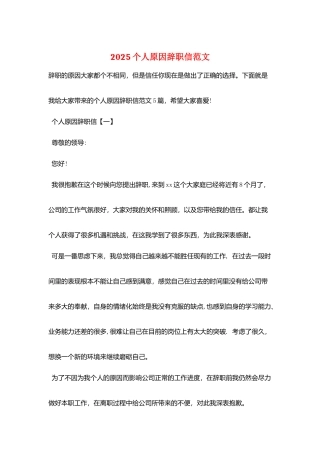 2025个人原因辞职信范文