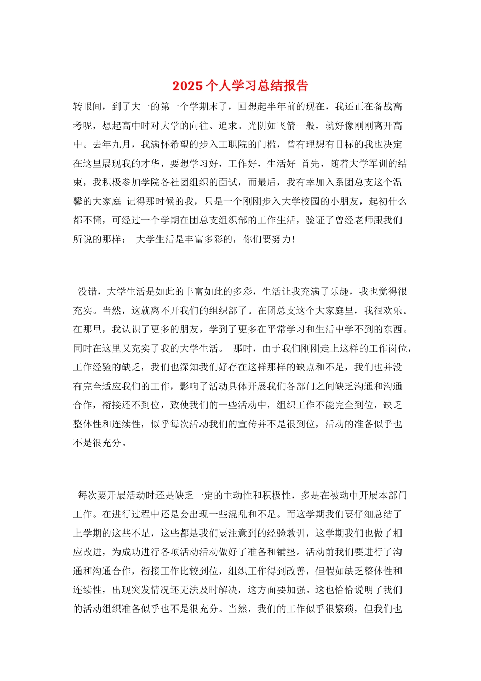 2025个人学习总结报告_第1页