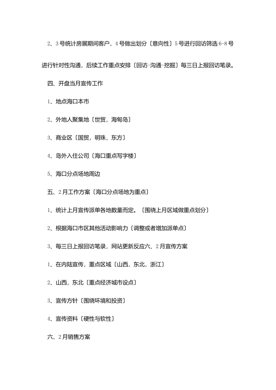 2025个人季度工作计划模板_第3页