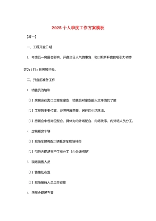 2025个人季度工作计划模板