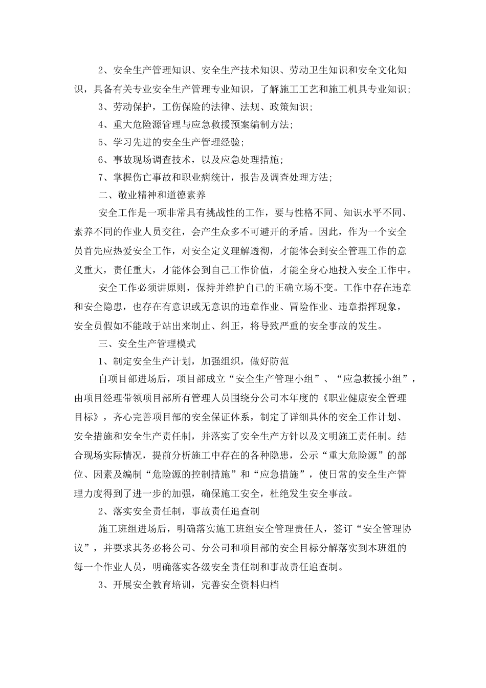 2025个人安全工作总结参考范文_第3页