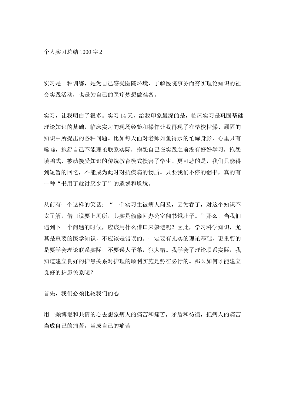 2025个人实习工作总结1000字_第2页