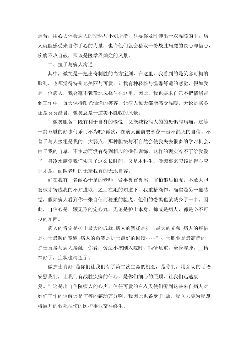 2025个人实习工作总结1000字_第3页