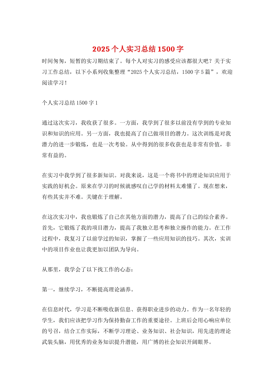 2025个人实习总结1500字_第1页