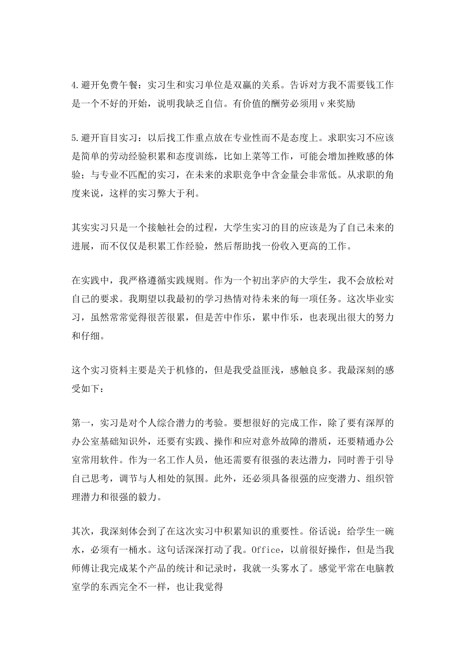 2025个人实习总结1500字_第3页