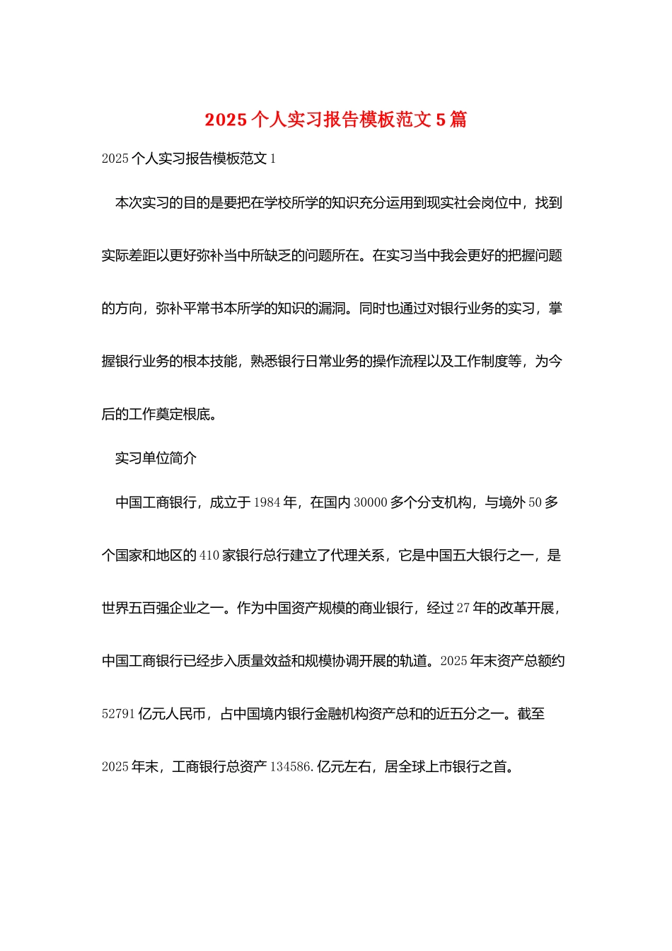 2025个人实习报告模板范文5篇_第1页