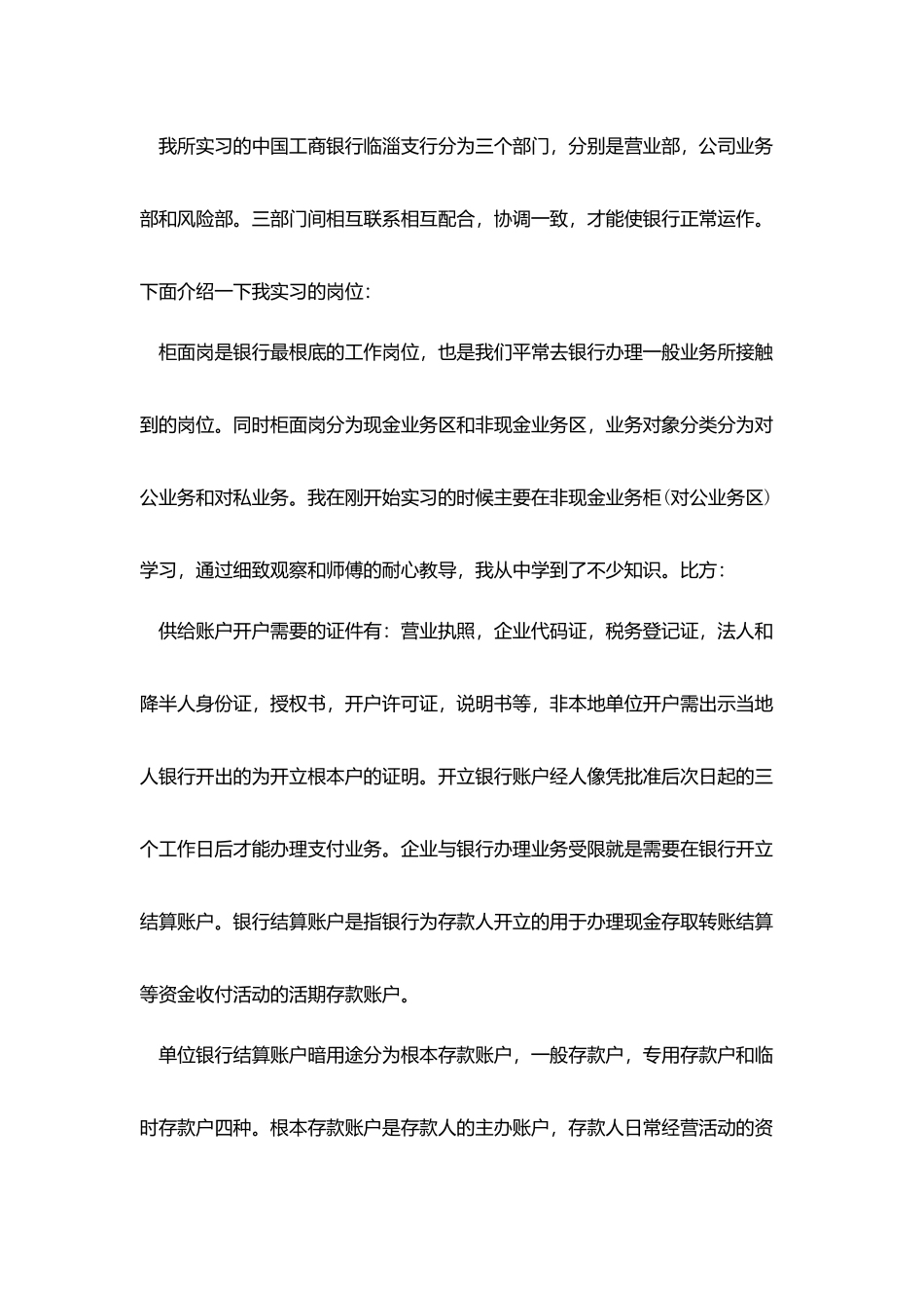 2025个人实习报告模板范文5篇_第2页