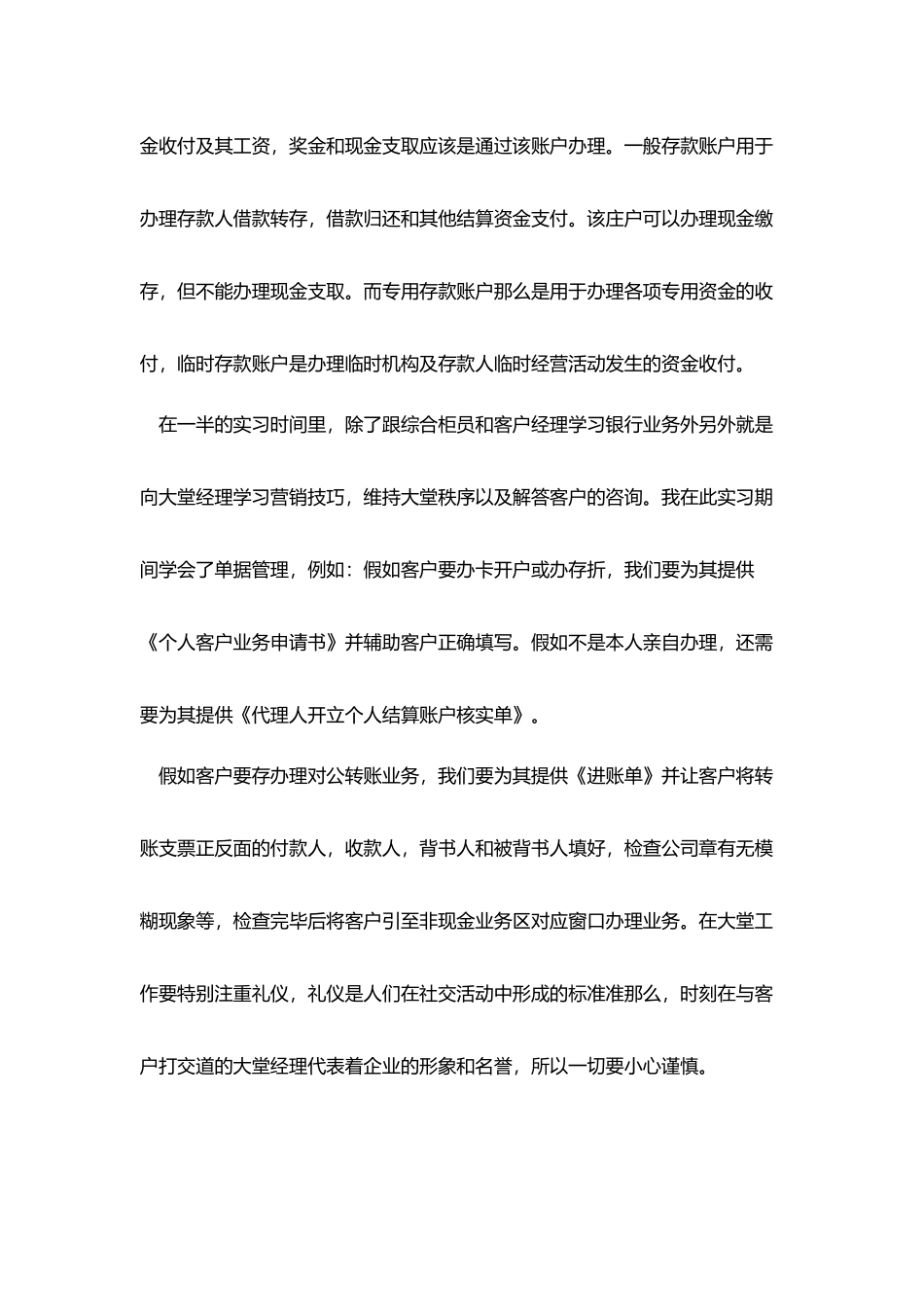 2025个人实习报告模板范文5篇_第3页