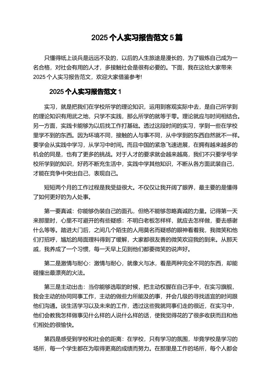 2025个人实习报告范文5篇_第1页