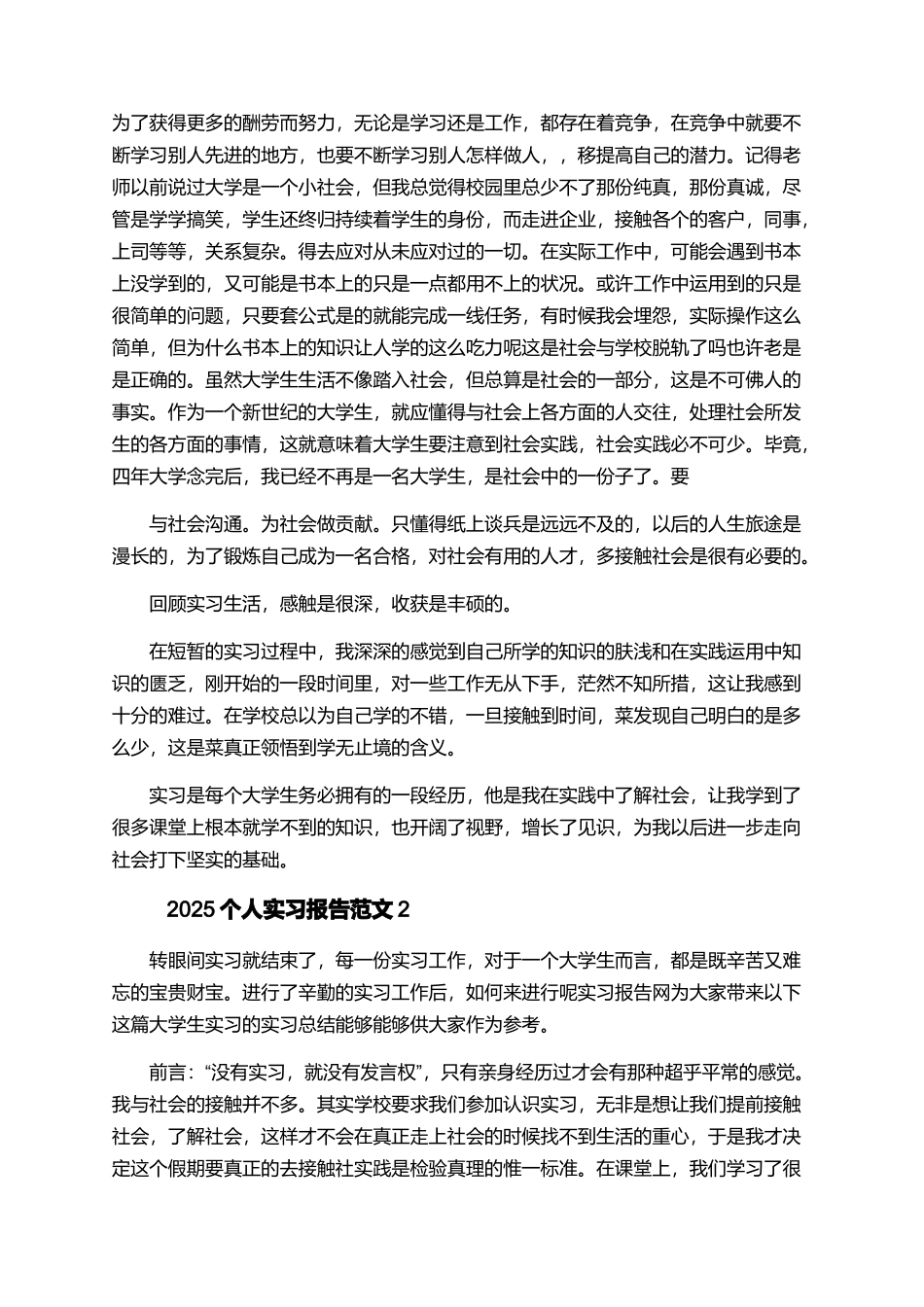 2025个人实习报告范文5篇_第2页