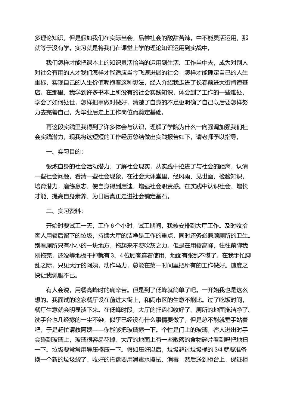 2025个人实习报告范文5篇_第3页