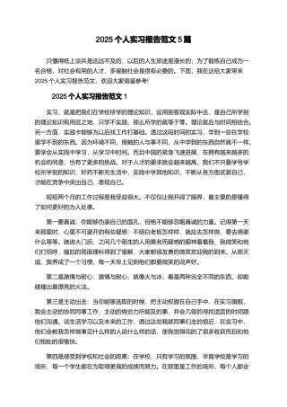 2025个人实习报告范文5篇