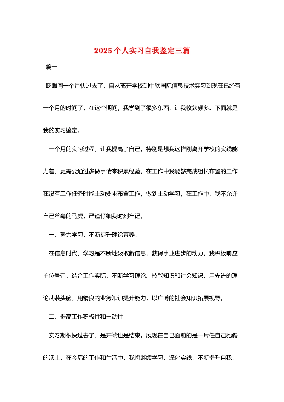 2025个人实习自我鉴定三篇_第1页