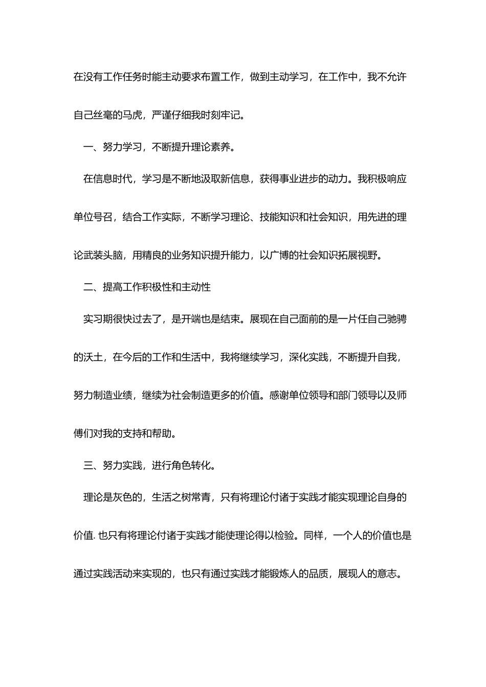 2025个人实习自我鉴定三篇_第3页