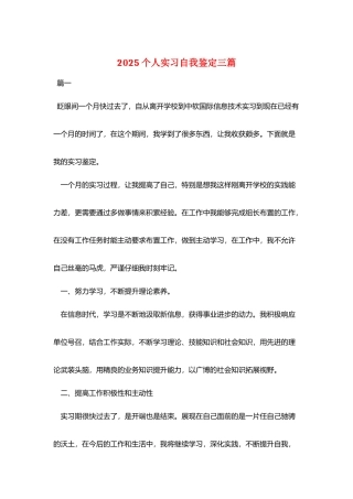 2025个人实习自我鉴定三篇