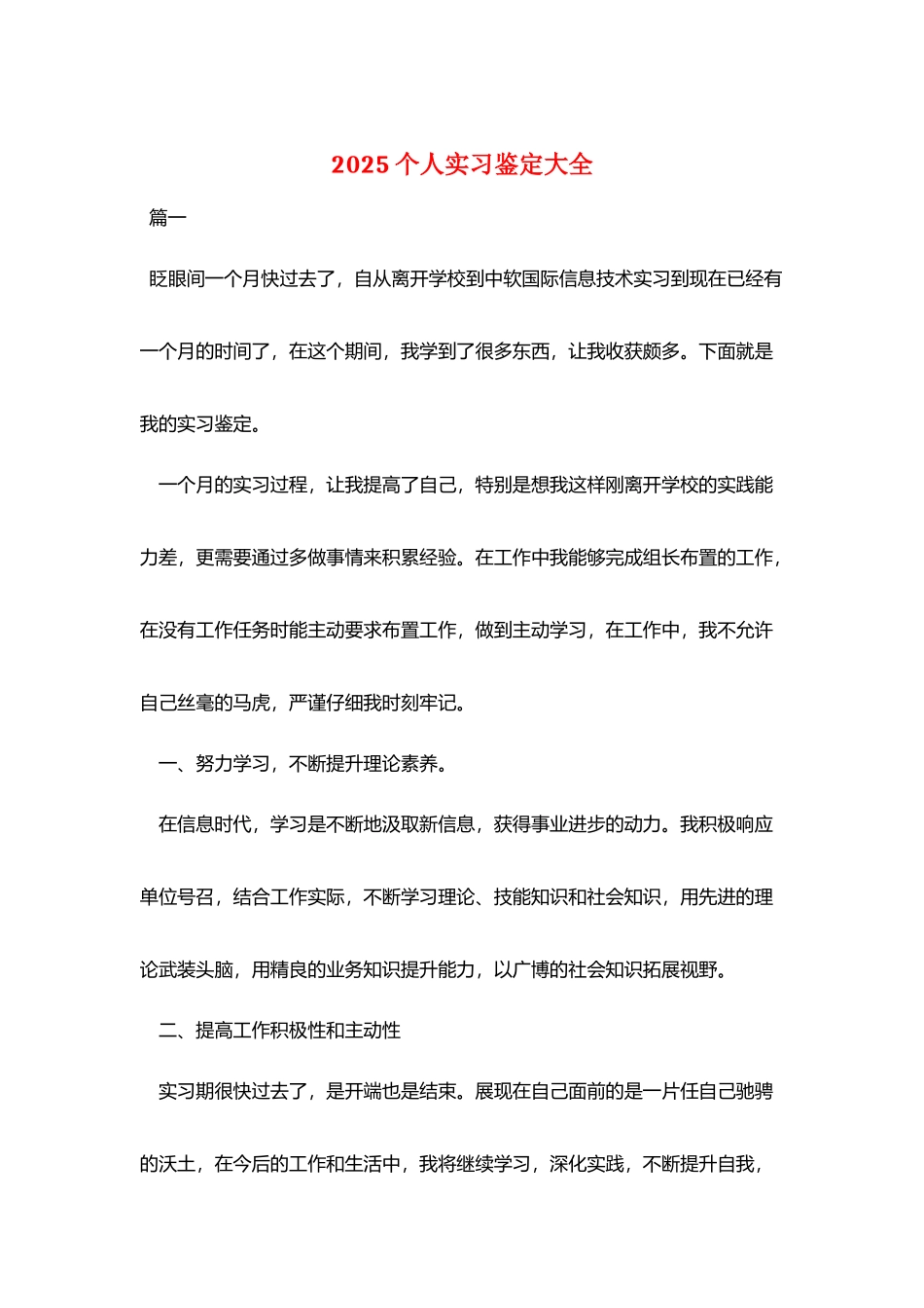 2025个人实习鉴定大全_第1页