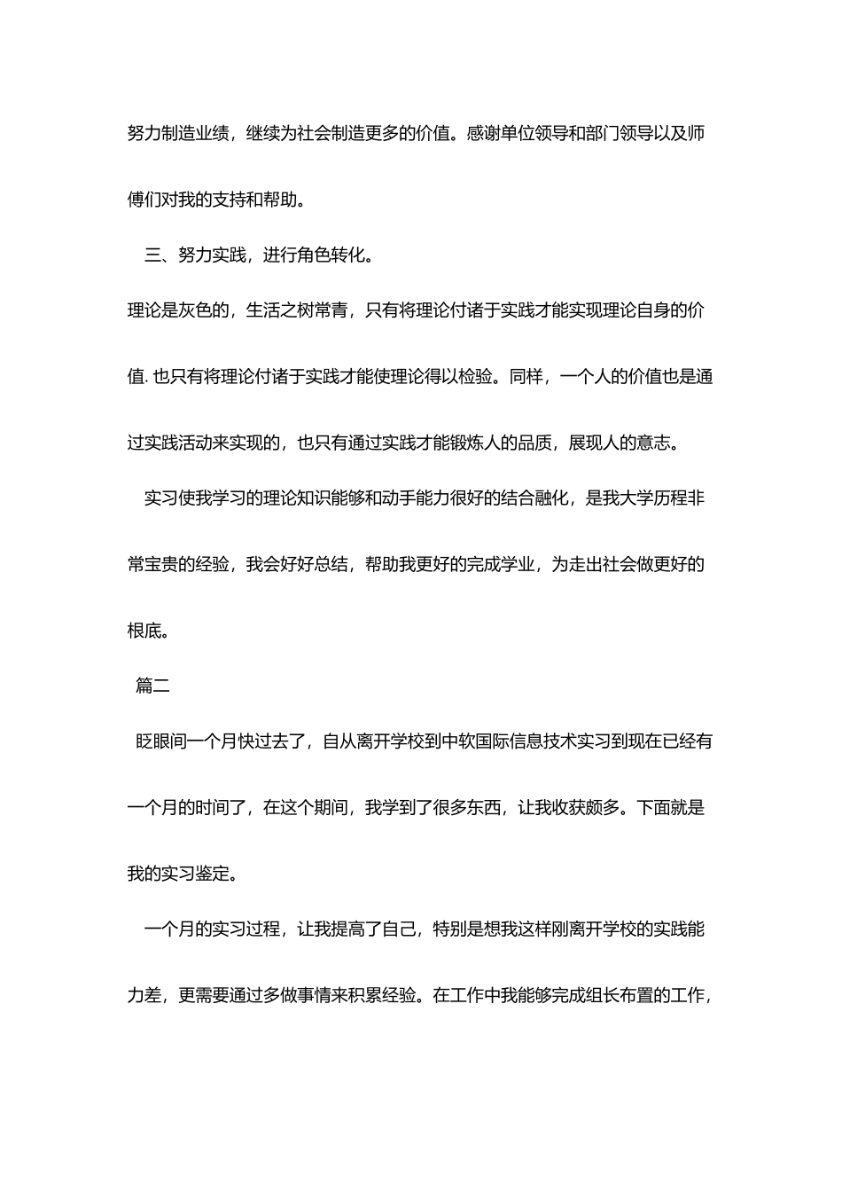 2025个人实习鉴定大全_第2页