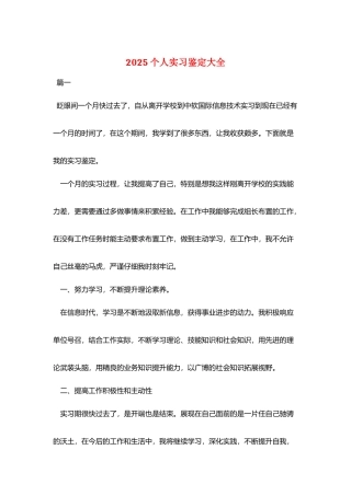 2025个人实习鉴定大全
