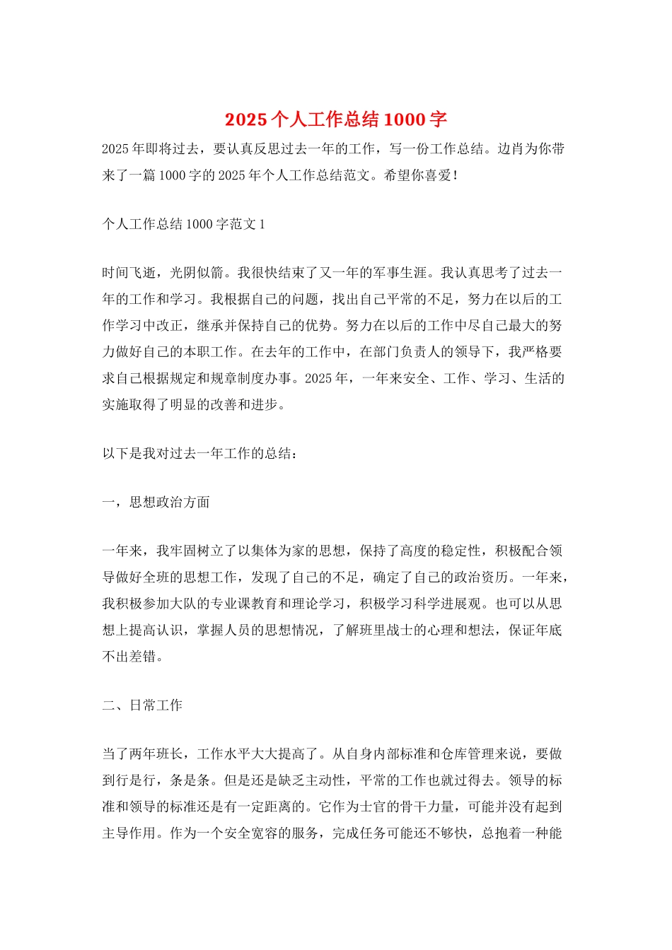 2025个人工作总结1000字_第1页