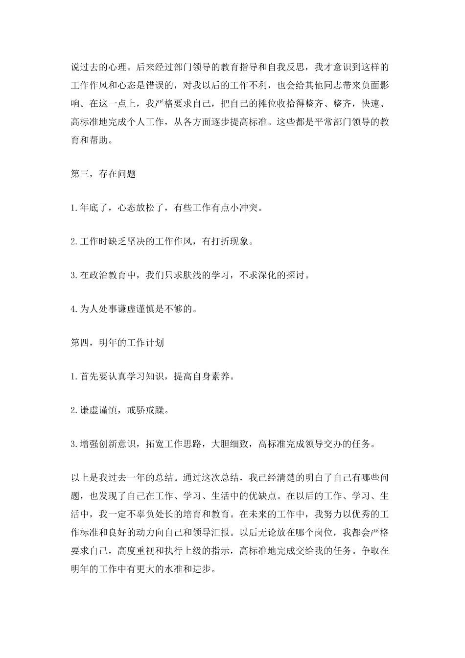 2025个人工作总结1000字_第2页