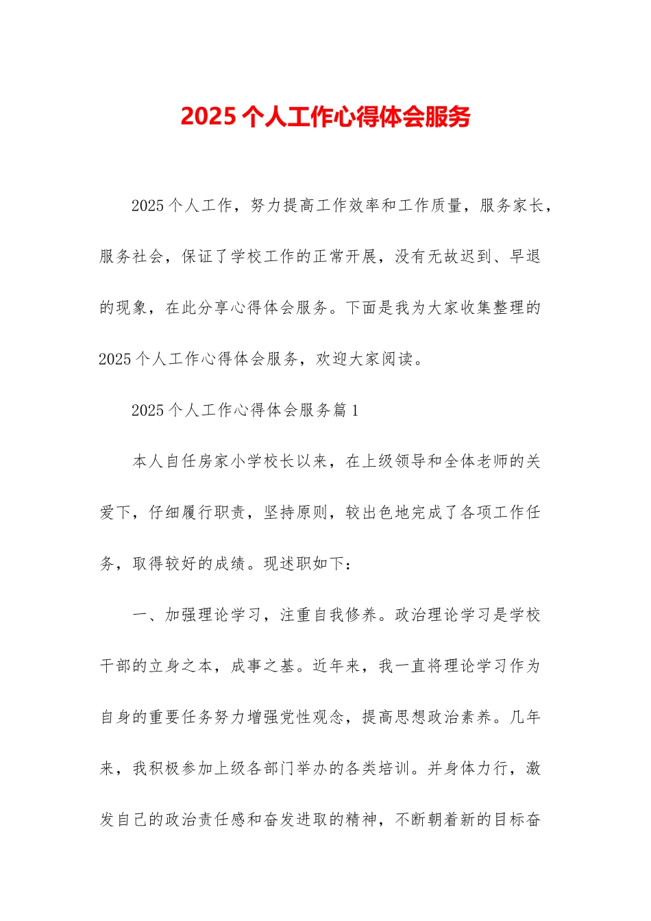2025个人工作心得体会服务_第1页