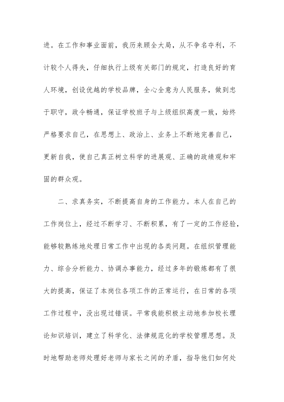 2025个人工作心得体会服务_第2页