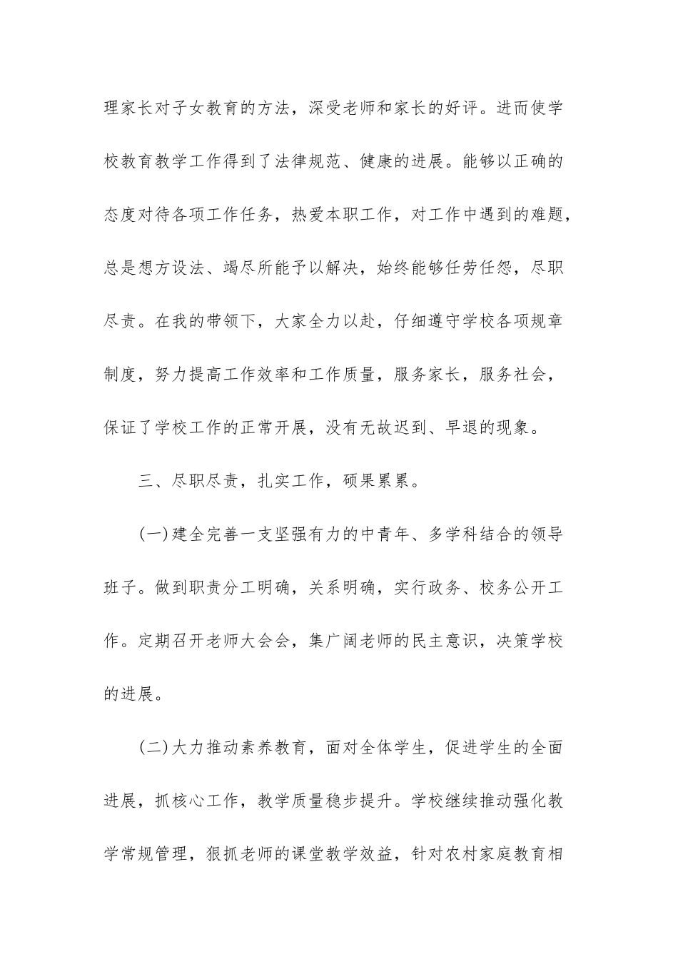 2025个人工作心得体会服务_第3页