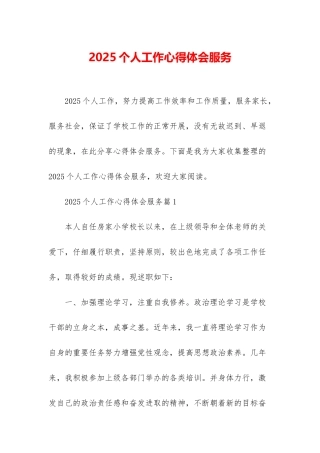 2025个人工作心得体会服务