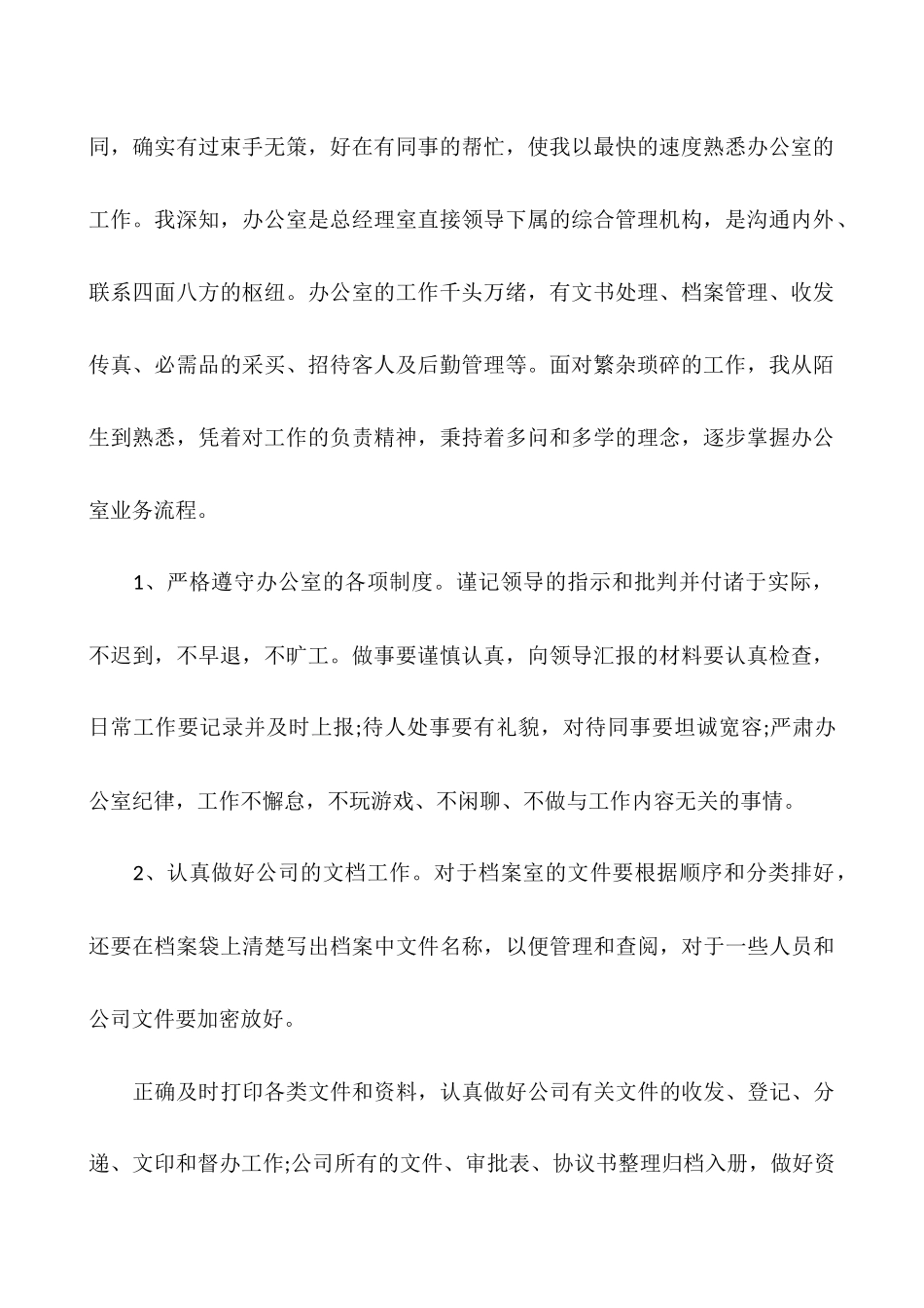 2025个人工作总结-2025个人工作总结范文_第2页