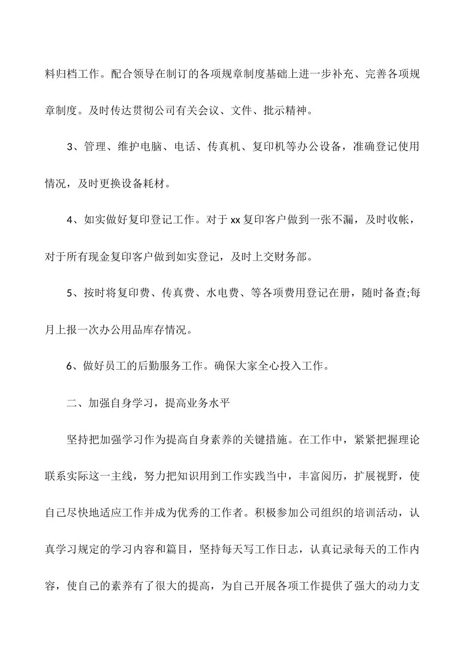 2025个人工作总结-2025个人工作总结范文_第3页