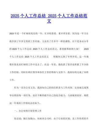 2025个人工作总结-2025个人工作总结范文