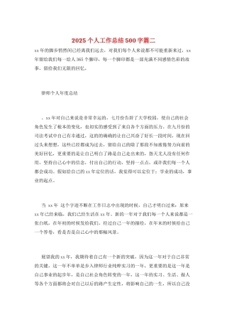 2025个人工作总结500字篇二