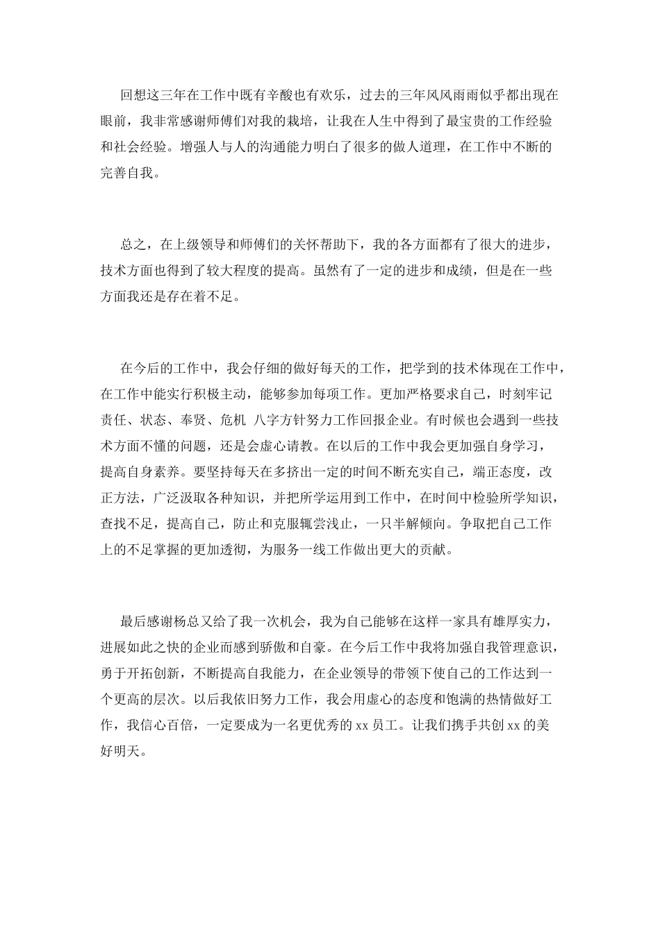 2025个人工作总结500字篇一_第2页