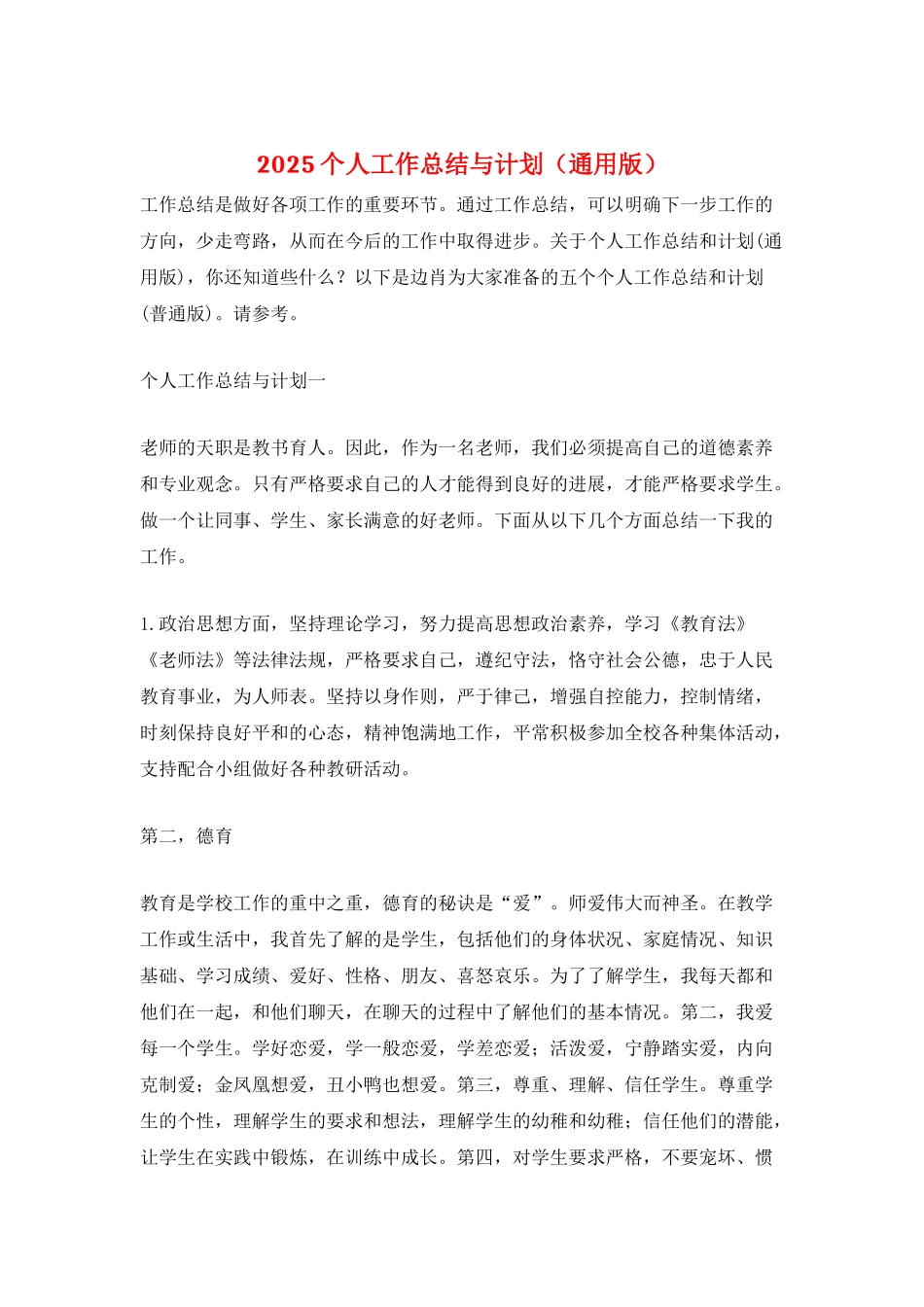 2025个人工作总结与计划_第1页