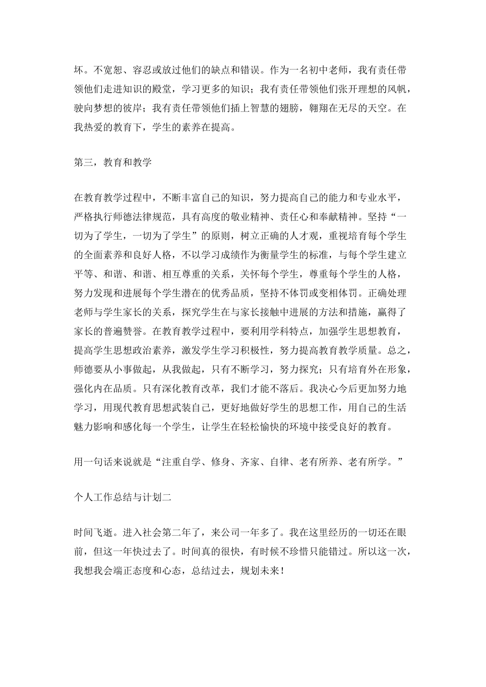 2025个人工作总结与计划_第2页