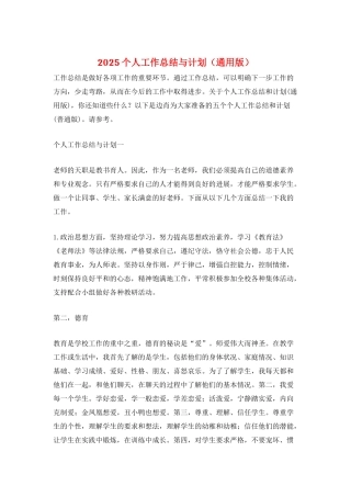 2025个人工作总结与计划