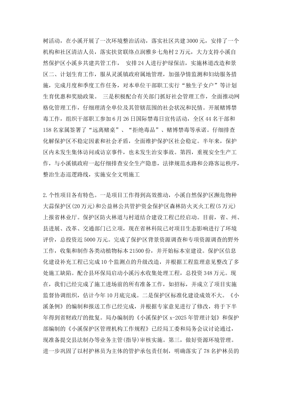 2025个人工作总结及明年工作计划_第2页