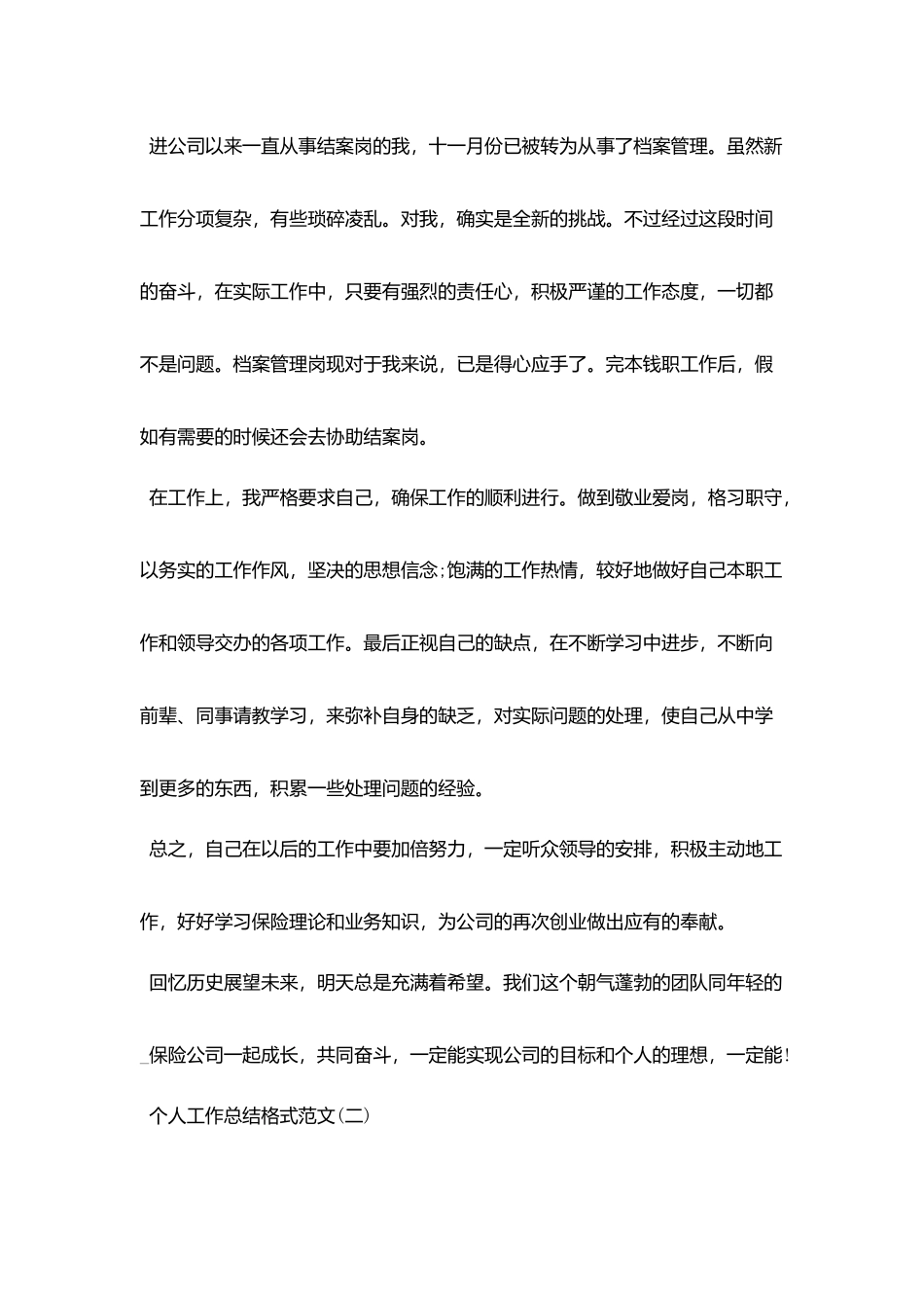 2025个人工作总结格式范文精选5篇_第2页